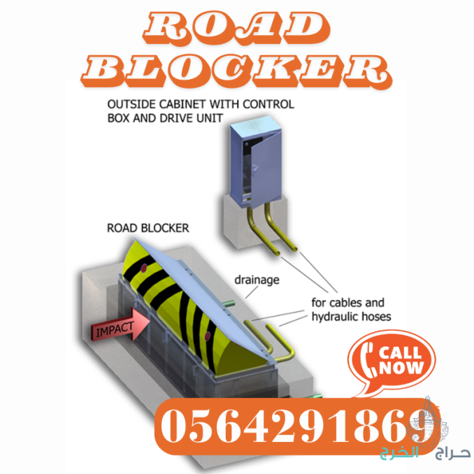 تركيب مصدات هيدروليكية حكومية بالرياض (0564291869 ) road blocker