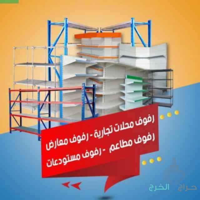 رفوف تخزين