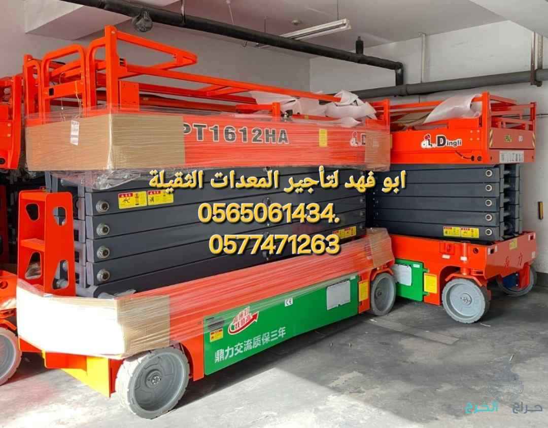 #سيزرلفت #18متر #ديزل #للايجار #في #مكه#سيزرلفت #16متر #ديزل #كهرباء #للايجار #في #مكه#سيزرلفت #14متركهرباء #للايجار #في #مكه #سيزرلفت #12متركهرباء #للايجار #في #مكه#سيزر #لفت10متركهرباء #للايجار #في #مكه#سيزرات #لفت #للايجار #سيزرلفت #10متر #كهرباءللا