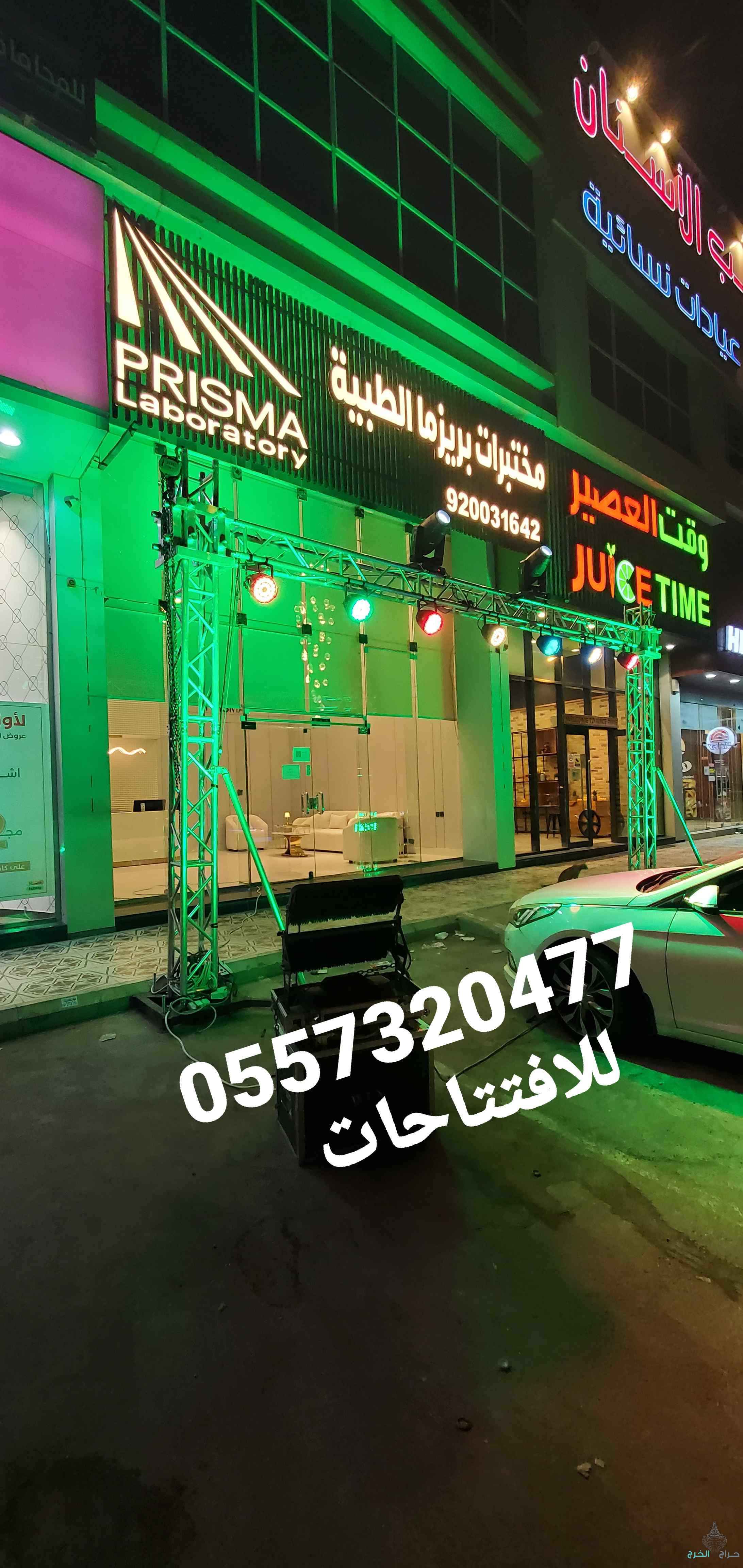اقرب محل تاجير كشافات اضاءات اناره ليازر ليزر للافتتاحات