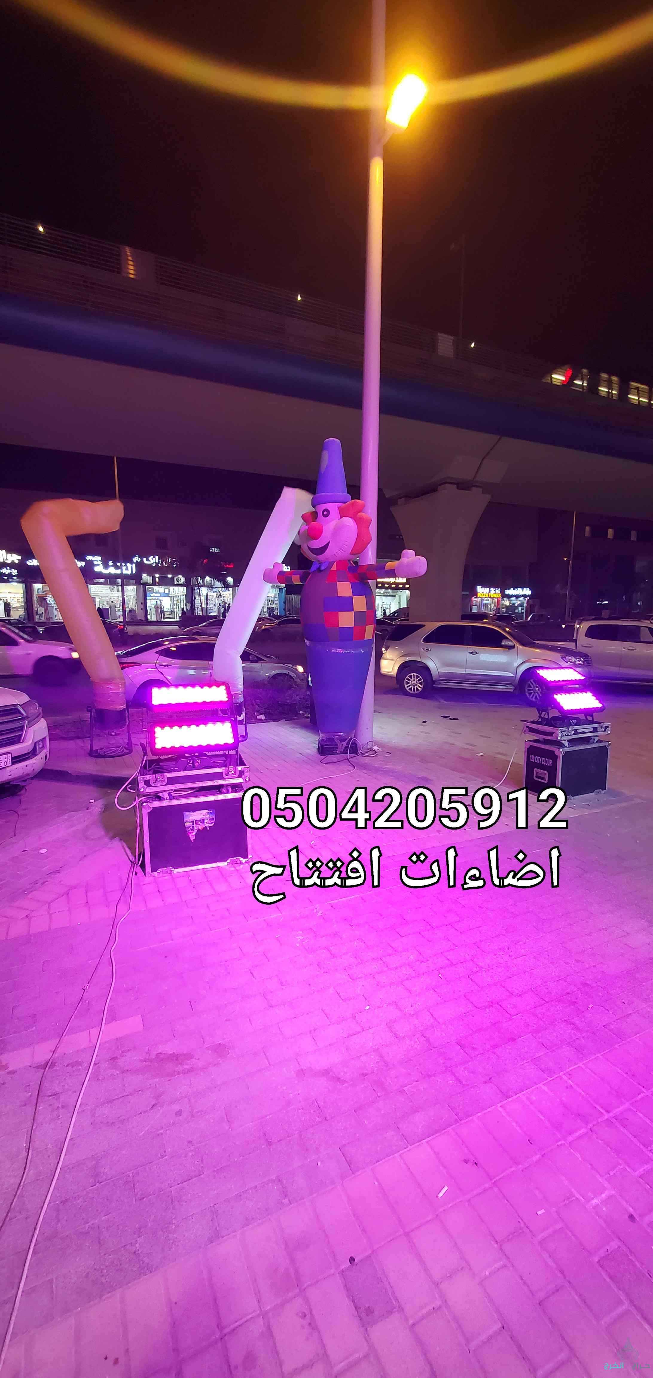 اقرب محل تاجير كشافات اضاءات اناره ليازر ليزر للافتتاحات