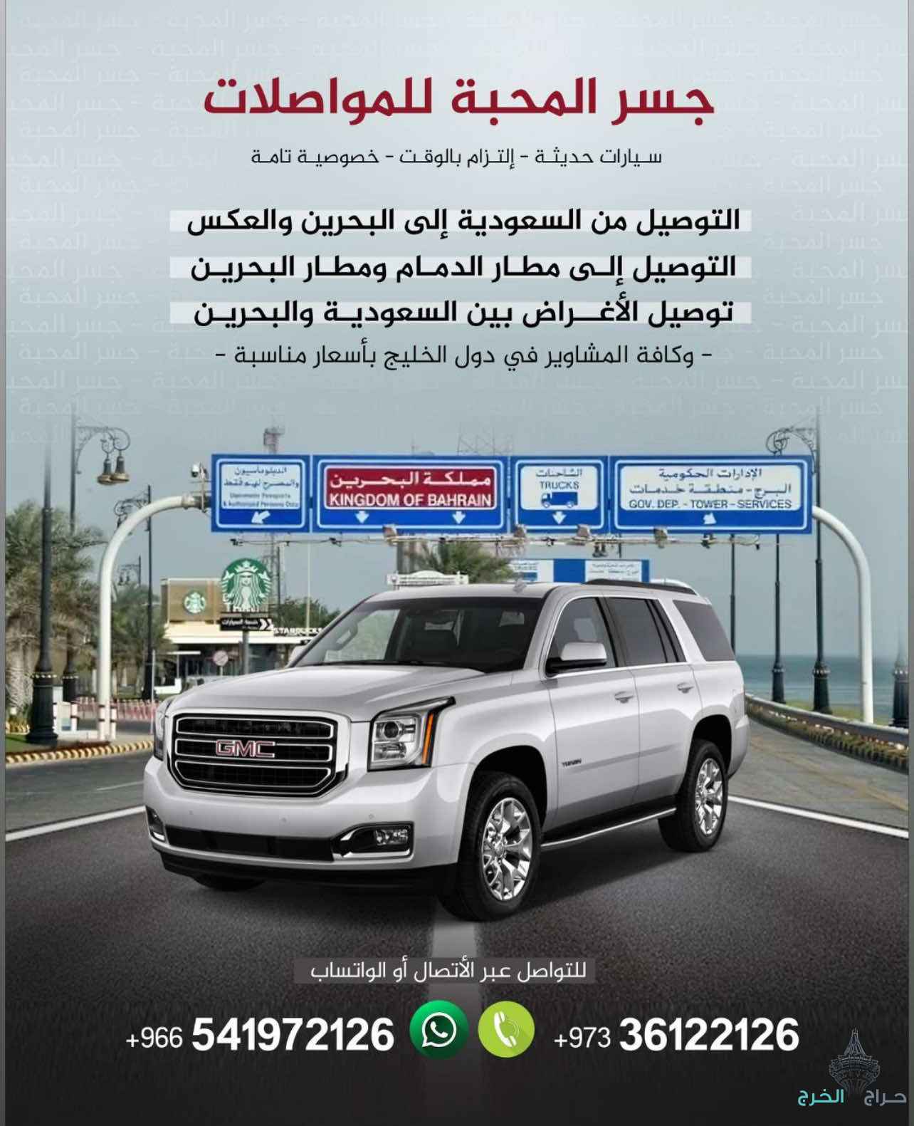 مواصلات جسر المحبه