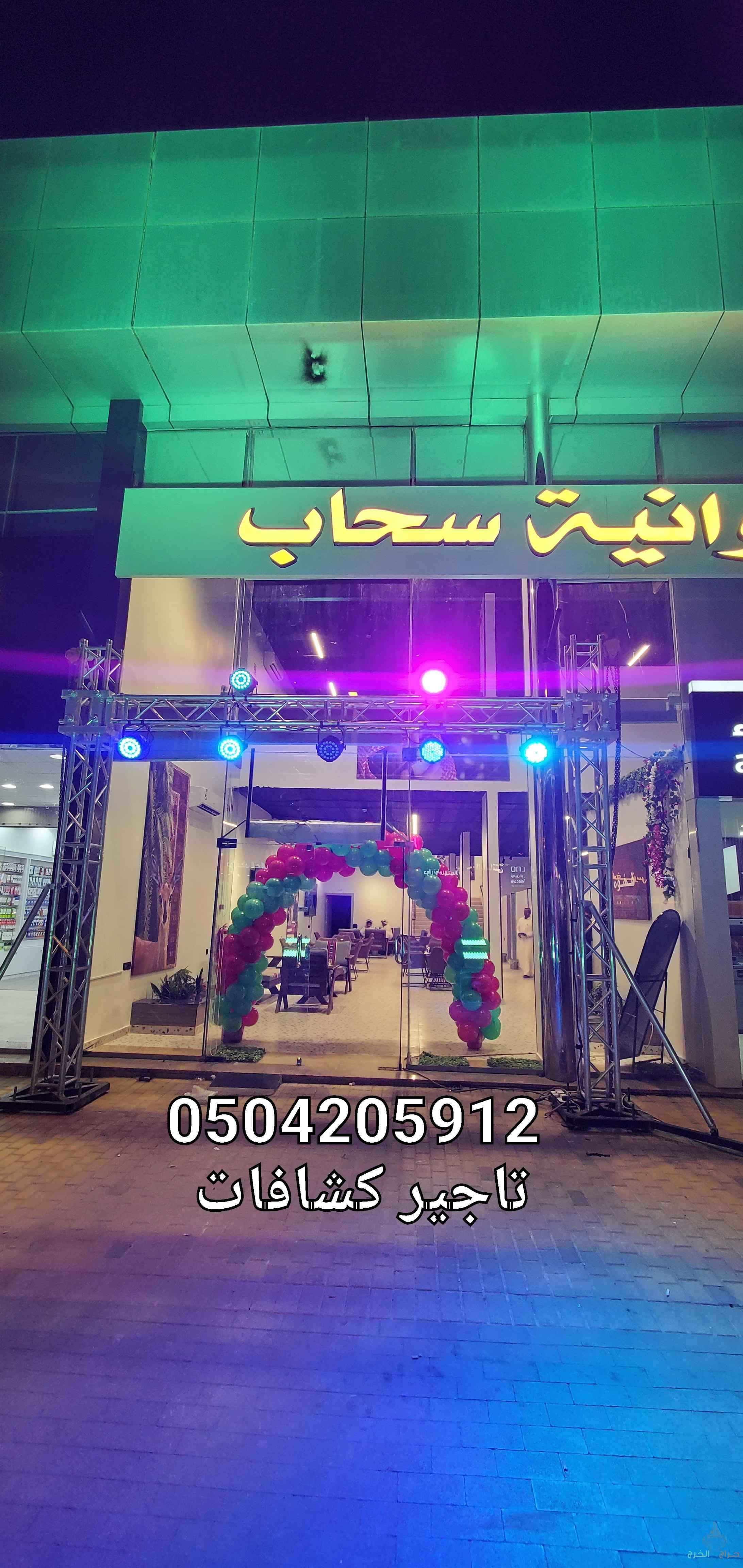 كشافات اضاءات اناره سيتي كلر ليزر ملونه للافتتاحات حفلات