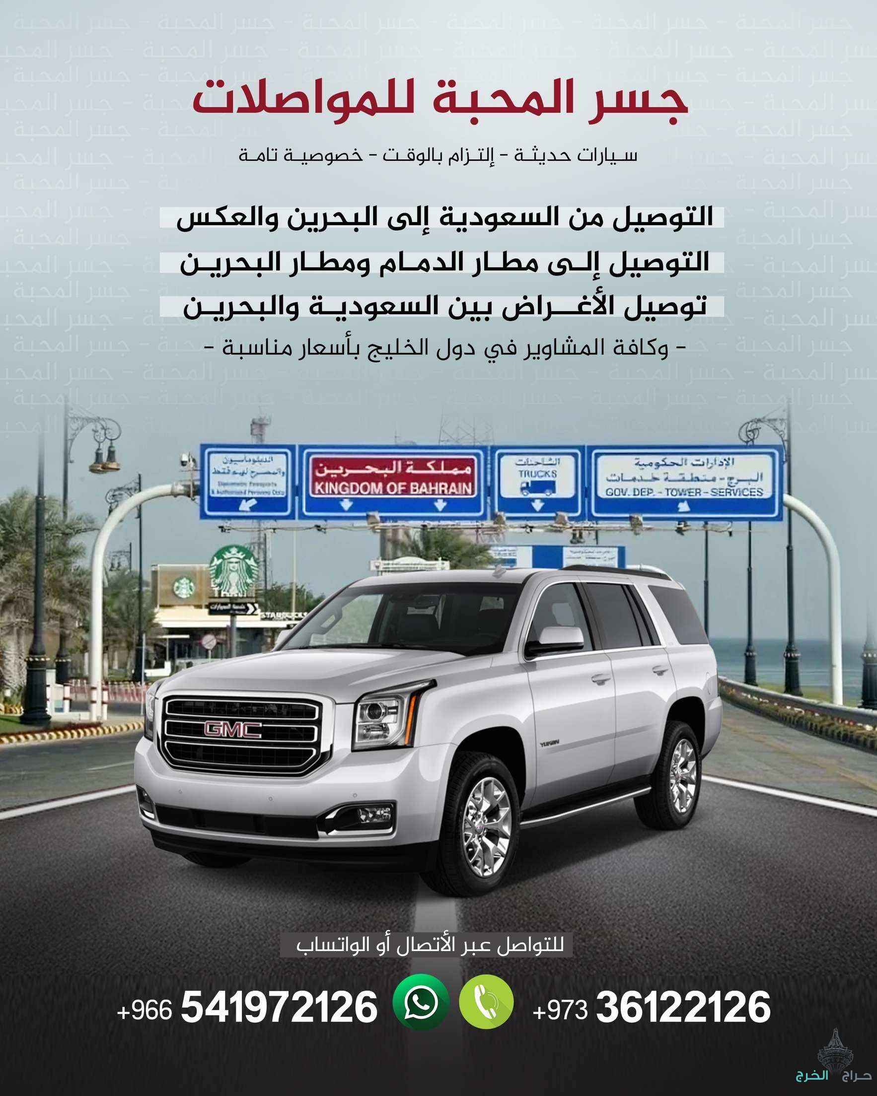 توصيل مشاوير البحرين