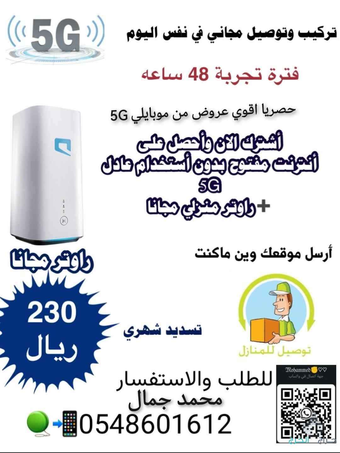 اقوي عروض موبايلي 5G