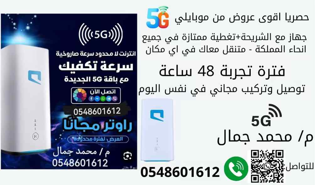 عروض موبايلي