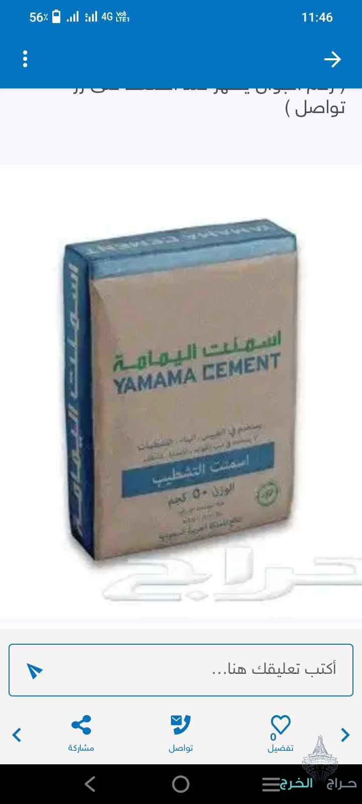 مواد بناء اسمنت رمل بلك دفان غراء طرطشه0552667698