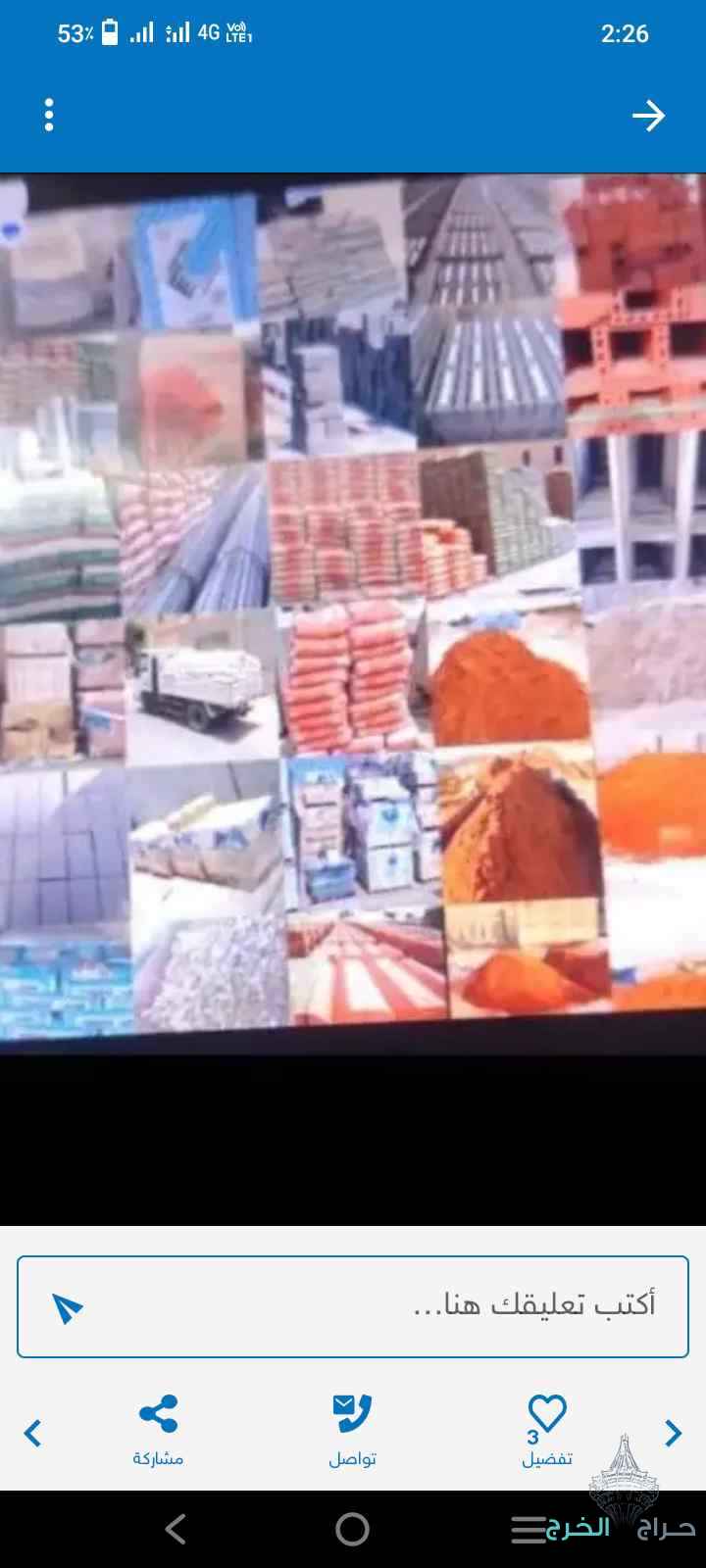 مواد بناء اسمنت رمل بلك دفان غراء طرطشه0552667698