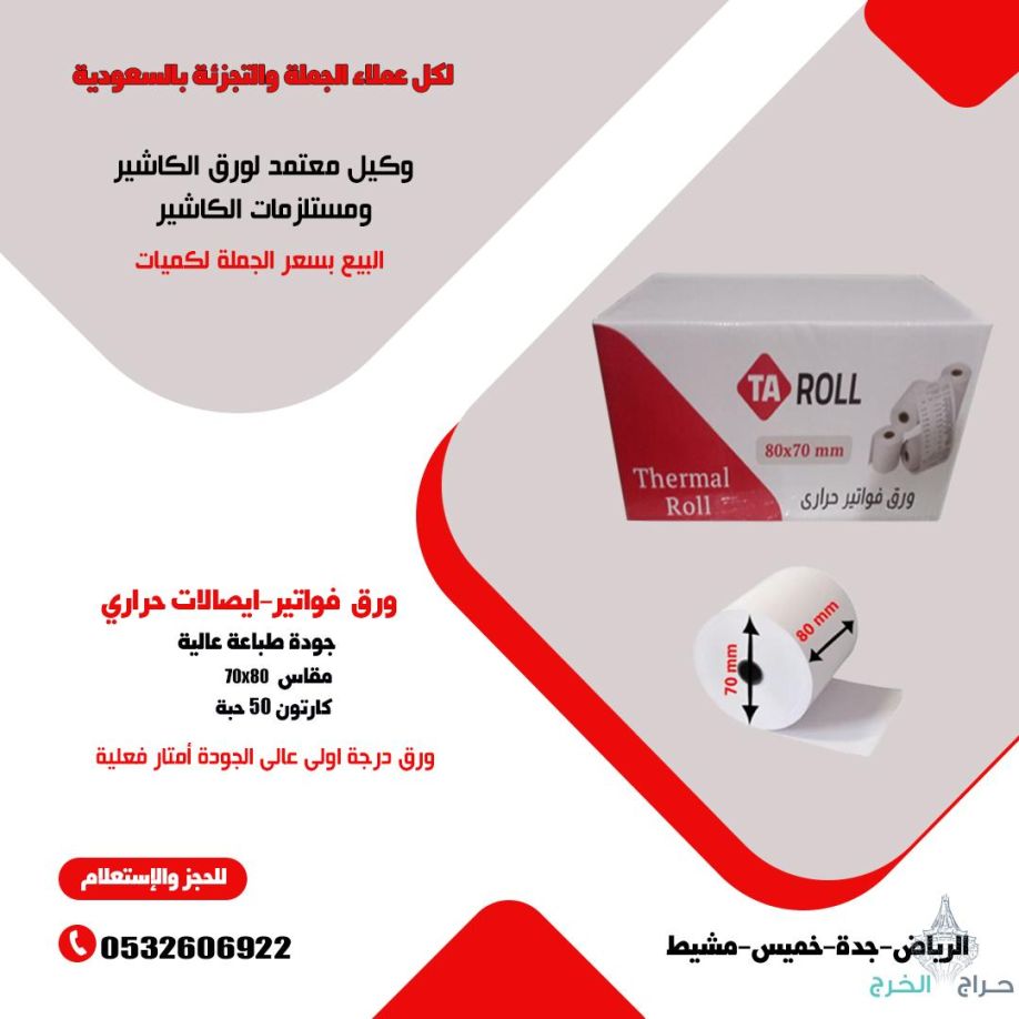 ورق فواتير حراري ورق شبكة مدى خامات عالية الجودة