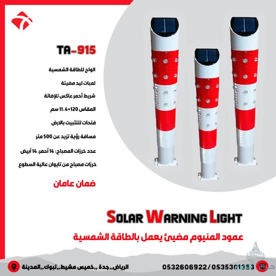 أعمدة إرشادية مضيئة تعمل بالطاقة الشمسية مزودة بـ لمبات LED