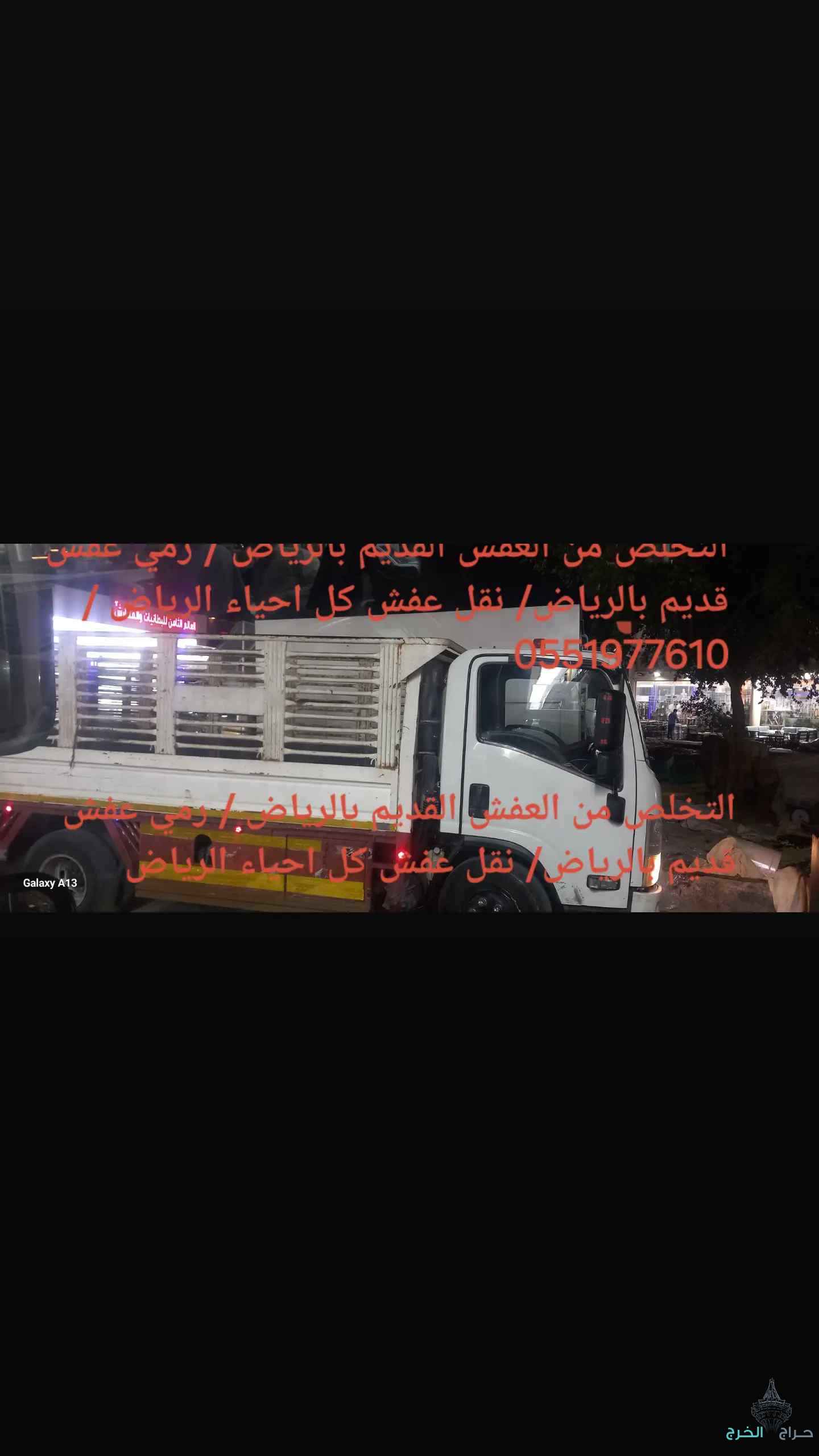 التخلص والطش بالرياض 