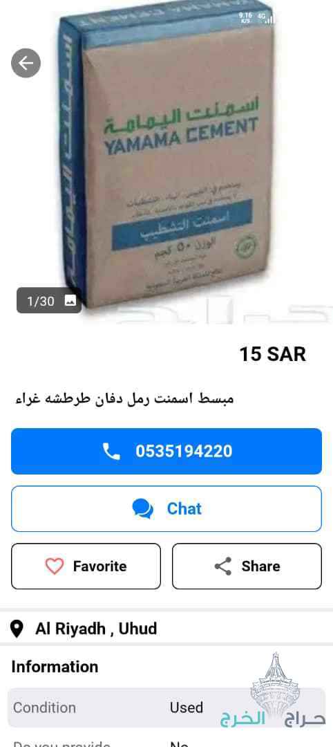 مبسط لمواد البناء الرياض 0552667698