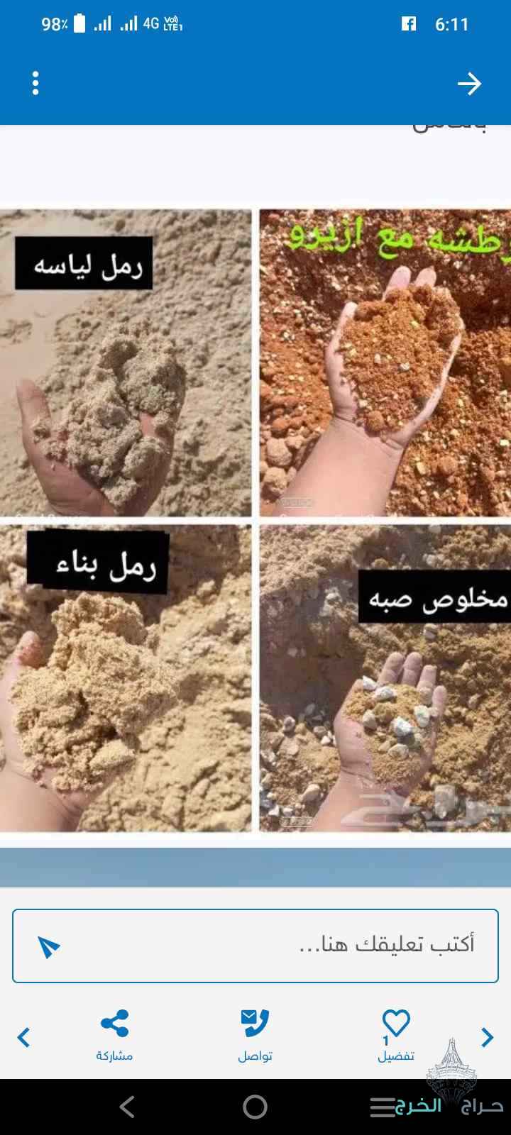 مبسط لمواد البناء الرياض 0552667698