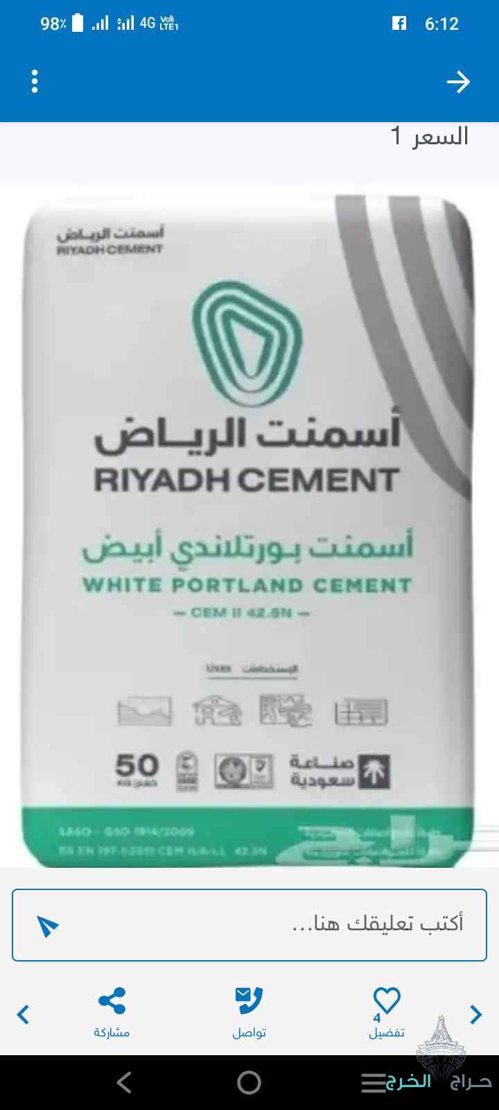 مبسط لمواد البناء الرياض 0552667698