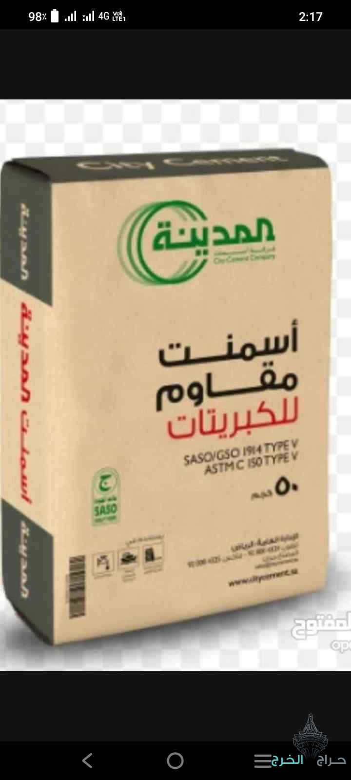 مبسط لمواد البناء الرياض 0552667698
