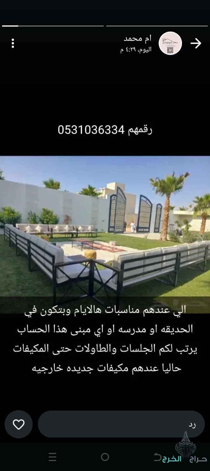 للتاجير الحفلات والمناسبات تاجير جلسات شعبيه تاجر مكيفات فرشات ملكي كراسي وطاولات طعام