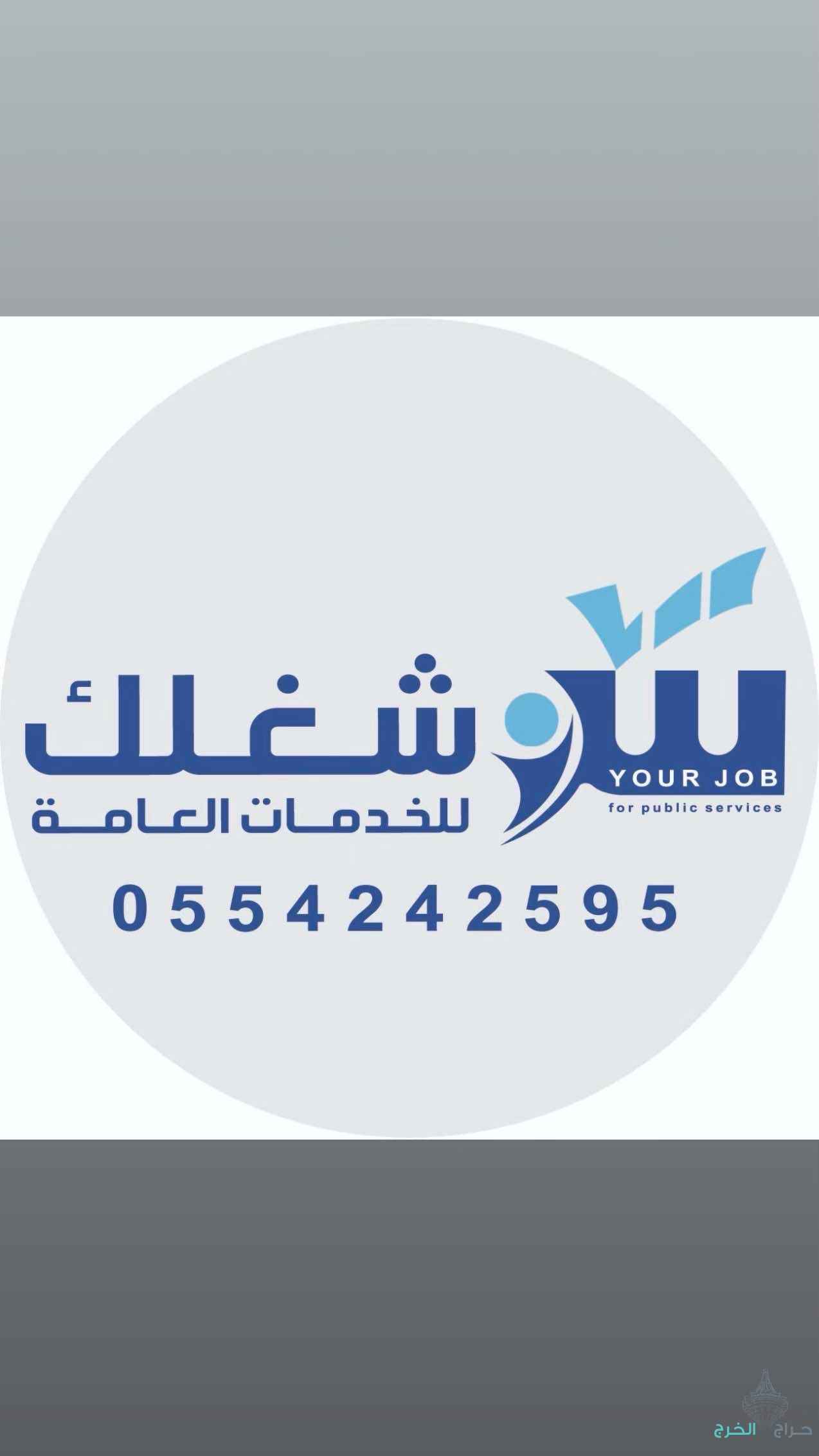 توظيف 