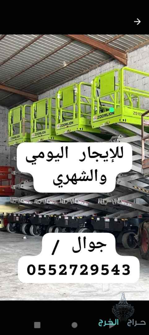 سيزرات لفت للإيجار سقالات كهربائيه للإيجار