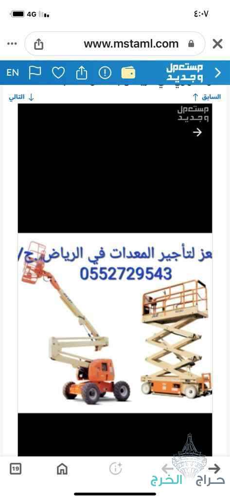 سيزرات لفت للإيجار سقالات كهربائيه للإيجار