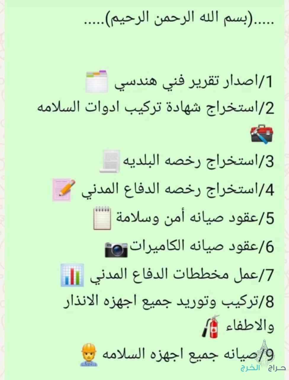 خدمات الأمن والسلامة