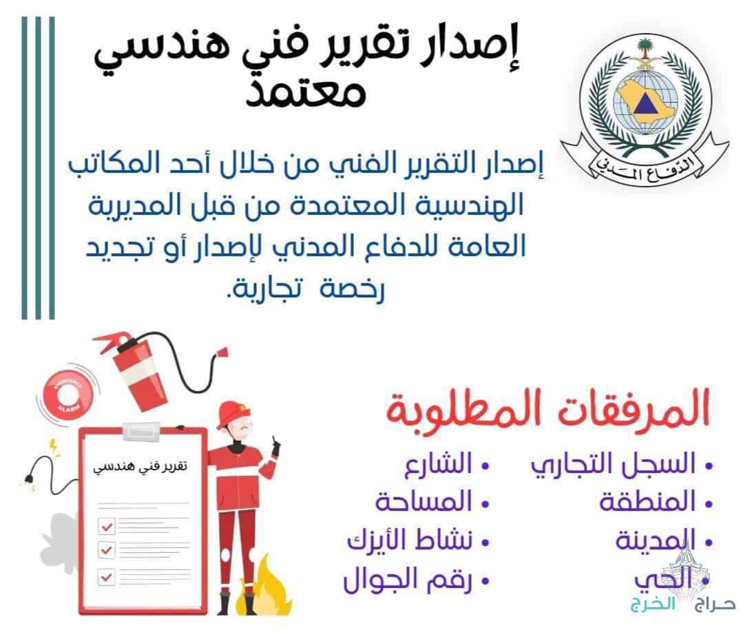خدمات الأمن والسلامة