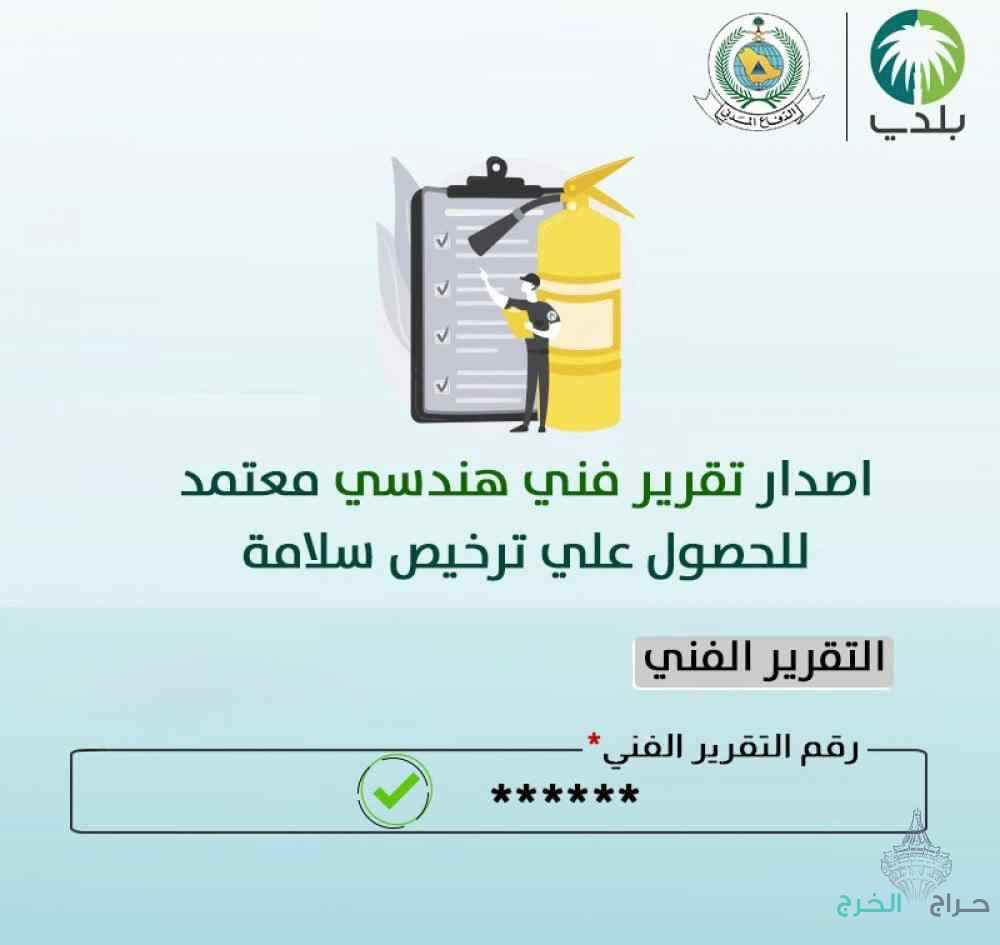 خدمات الأمن والسلامة