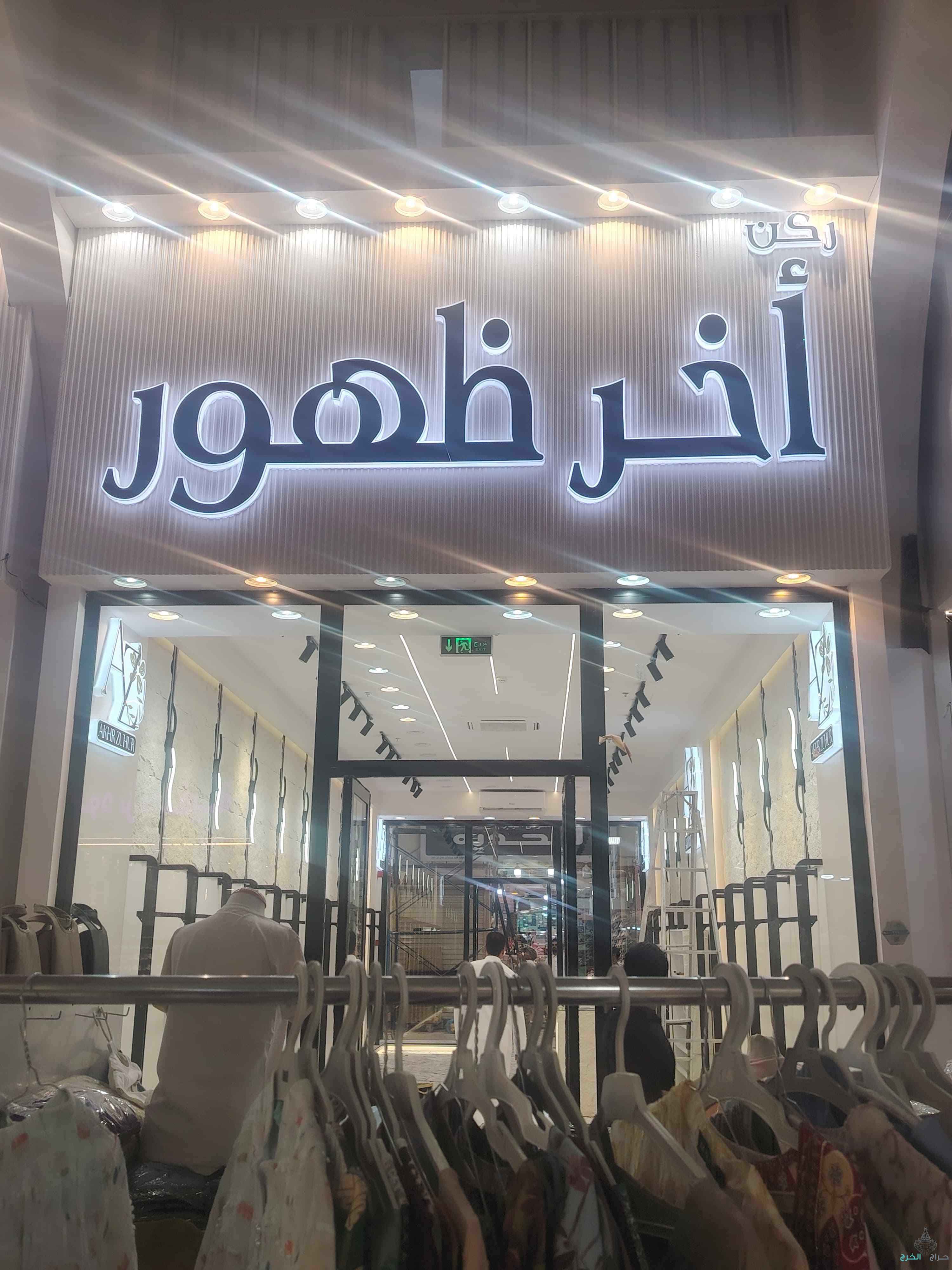 خطاط للدعاية والاعلان تركيب حروف بارزه