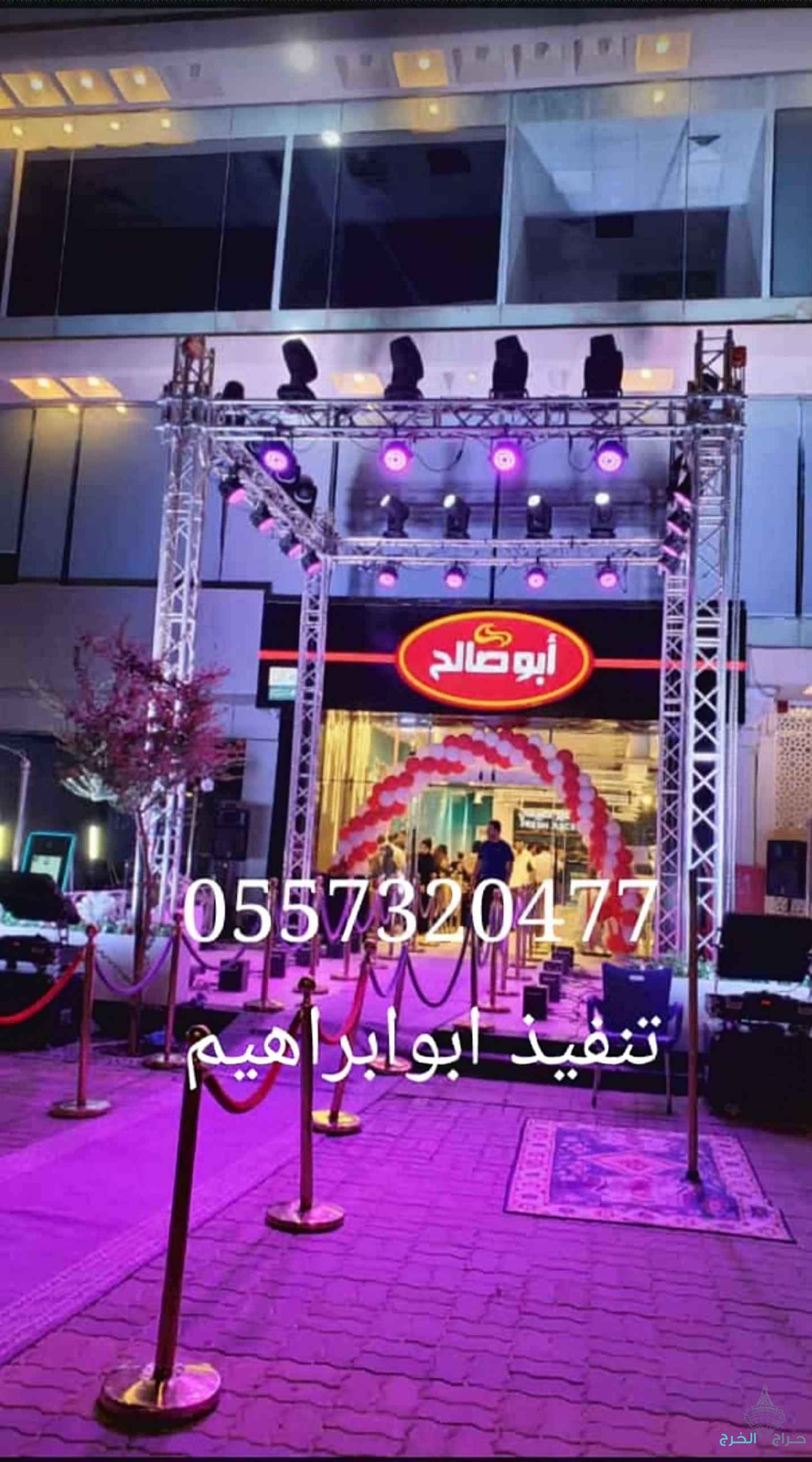 محل تاجير تنظيم تنسيق تجهيز حفلات افتتاحات مناسبات
