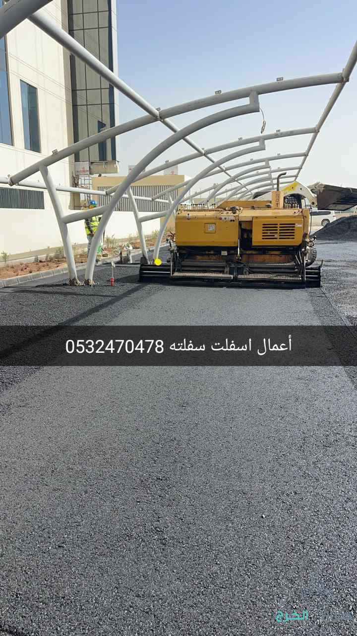 اسفلت الرياض