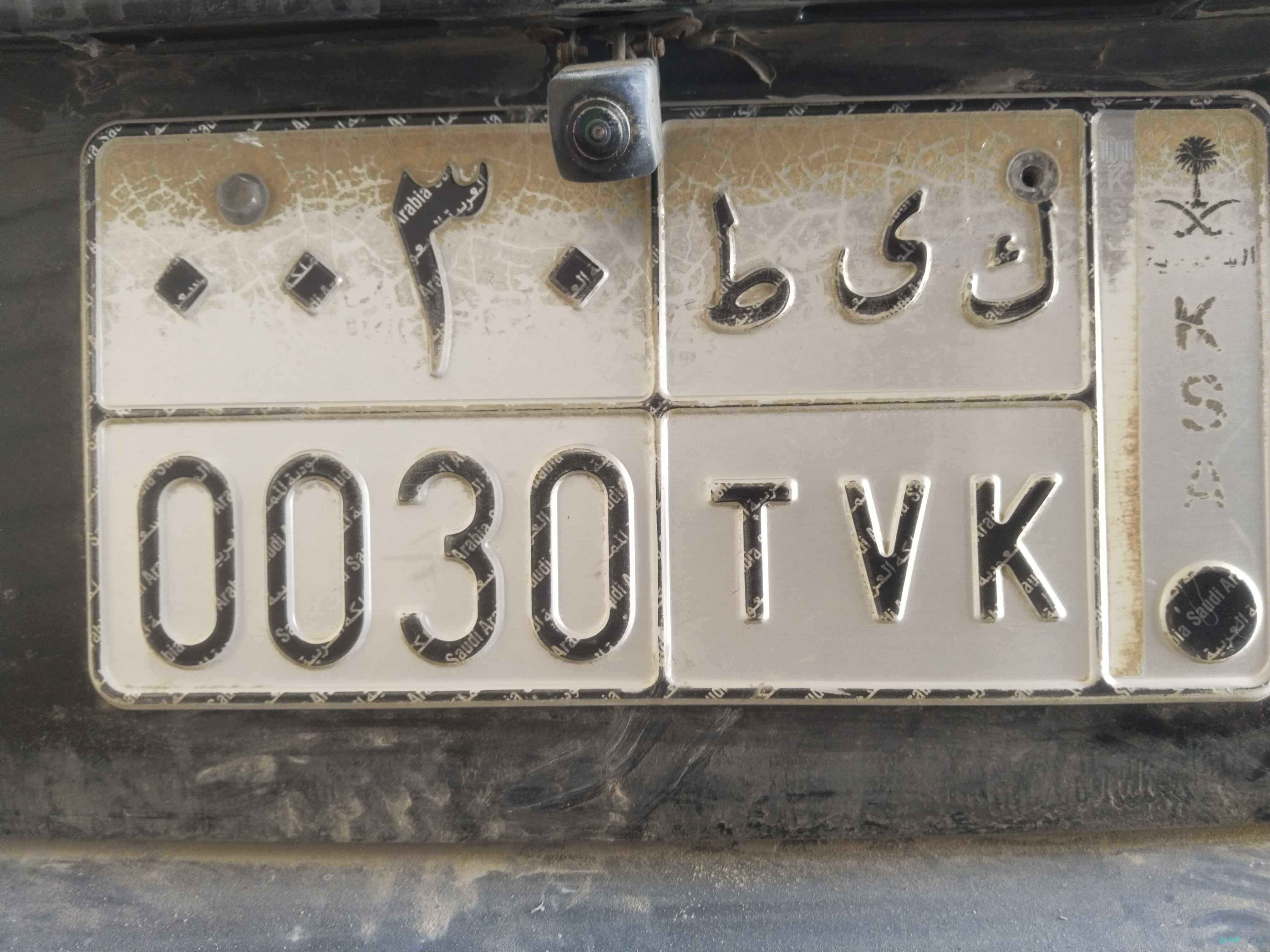 لوحه مميزة. برقم 30 ك ي ط