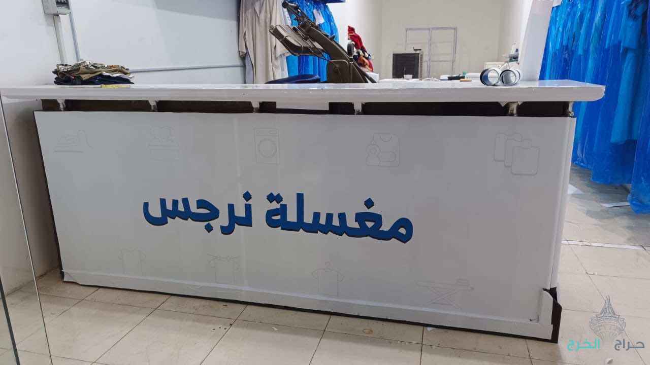 اغراض مغسلة ملابس للبيع