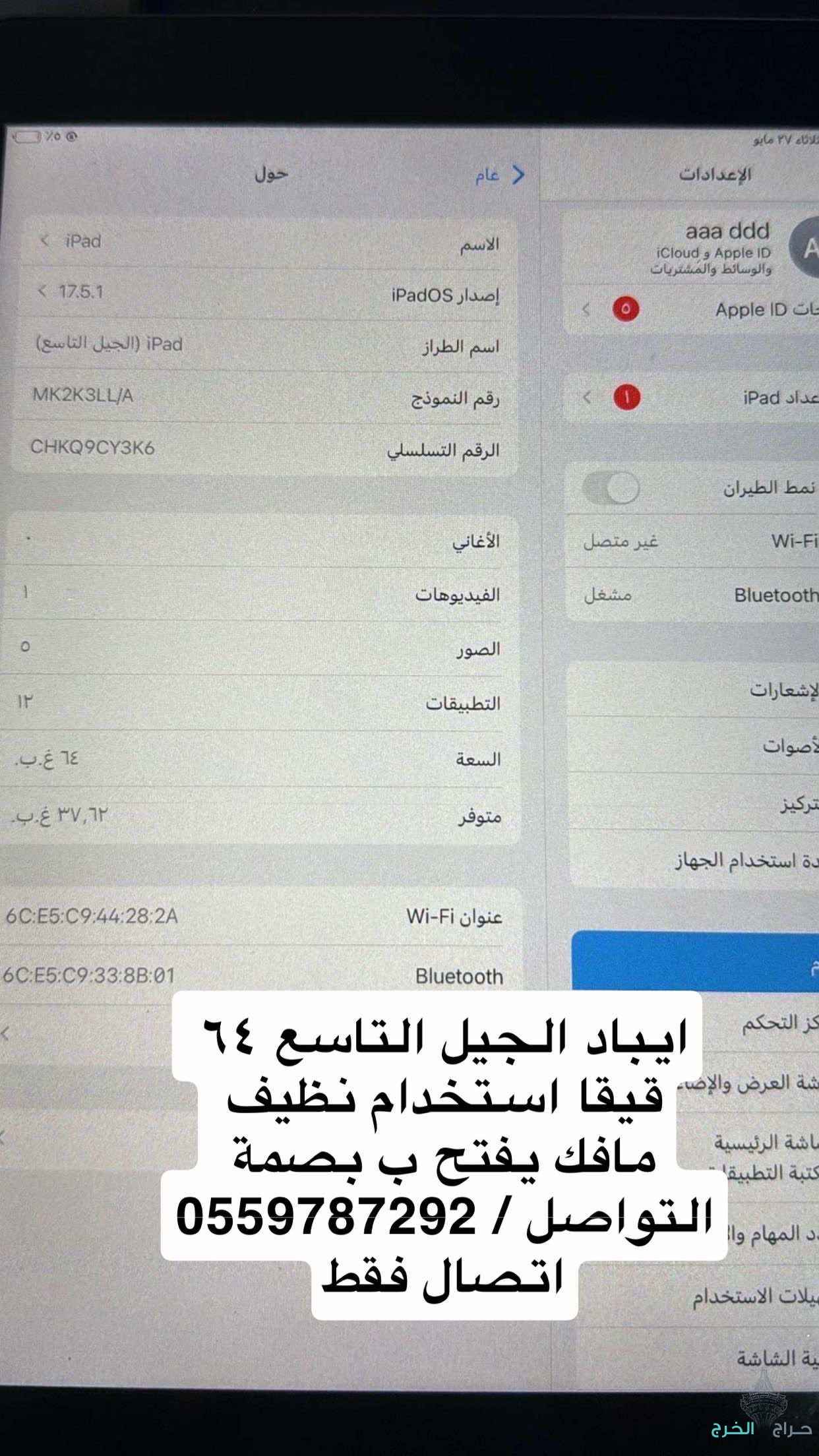 ايباد