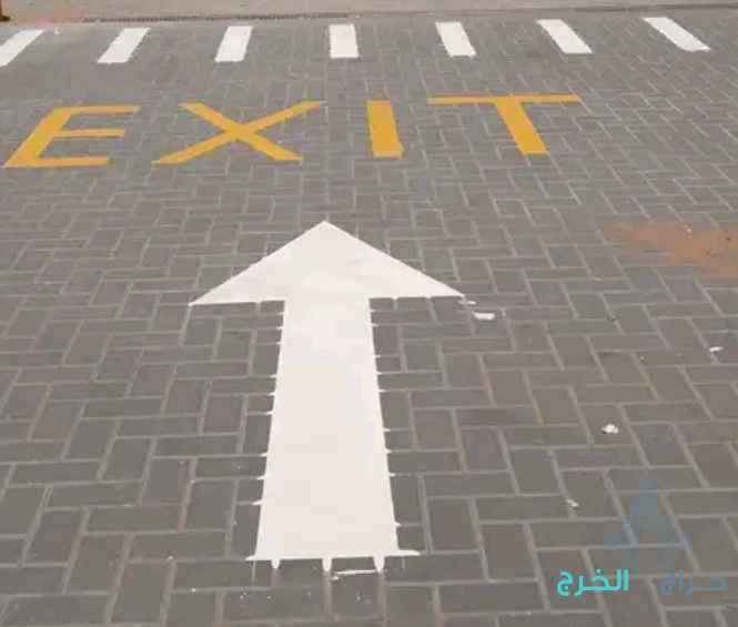 دهانات طرق حراري وبارد تخطيط مواقف السيارات وتخطيط محطات الوقود وتخطيط الشوارع ورسم اسهم ورسم مواقف معاقين وكل مستخدمات الطرق بجميع انحاء المملكة