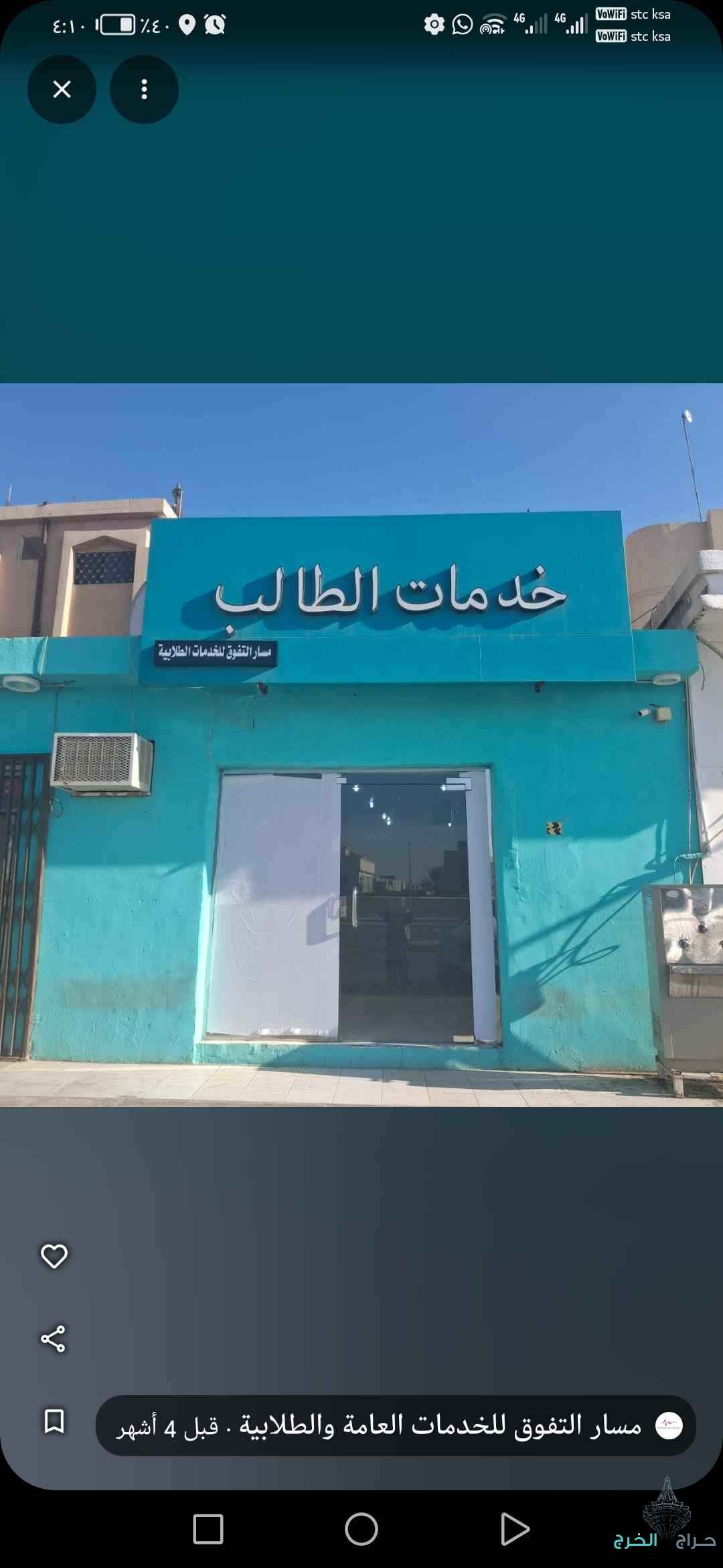 محل للتقبيل في الخرج 