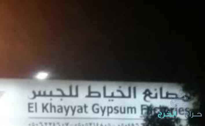 جبس نوعين جبس اهليه وجبس خياط