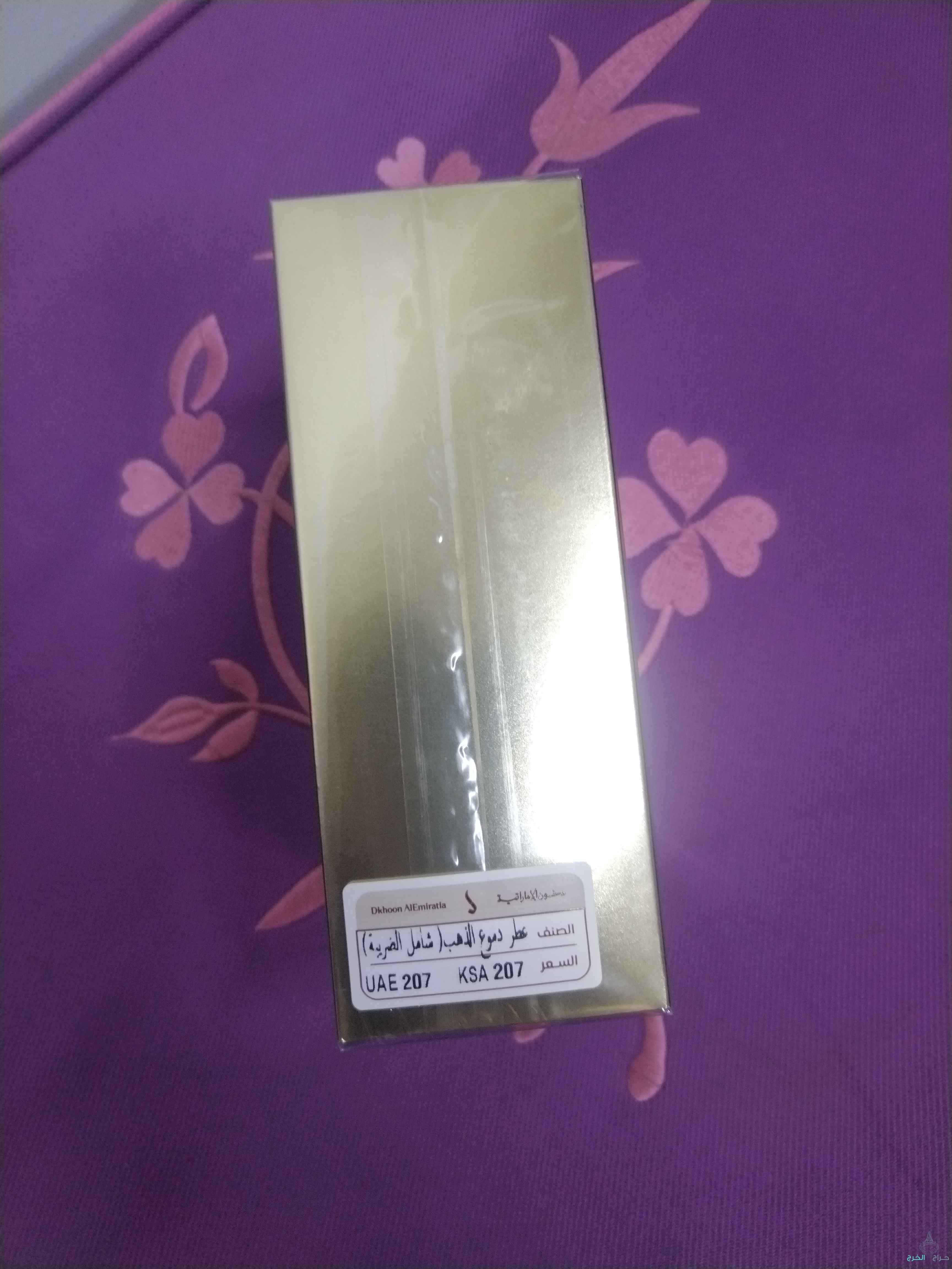 عطور دخون الاماراتية