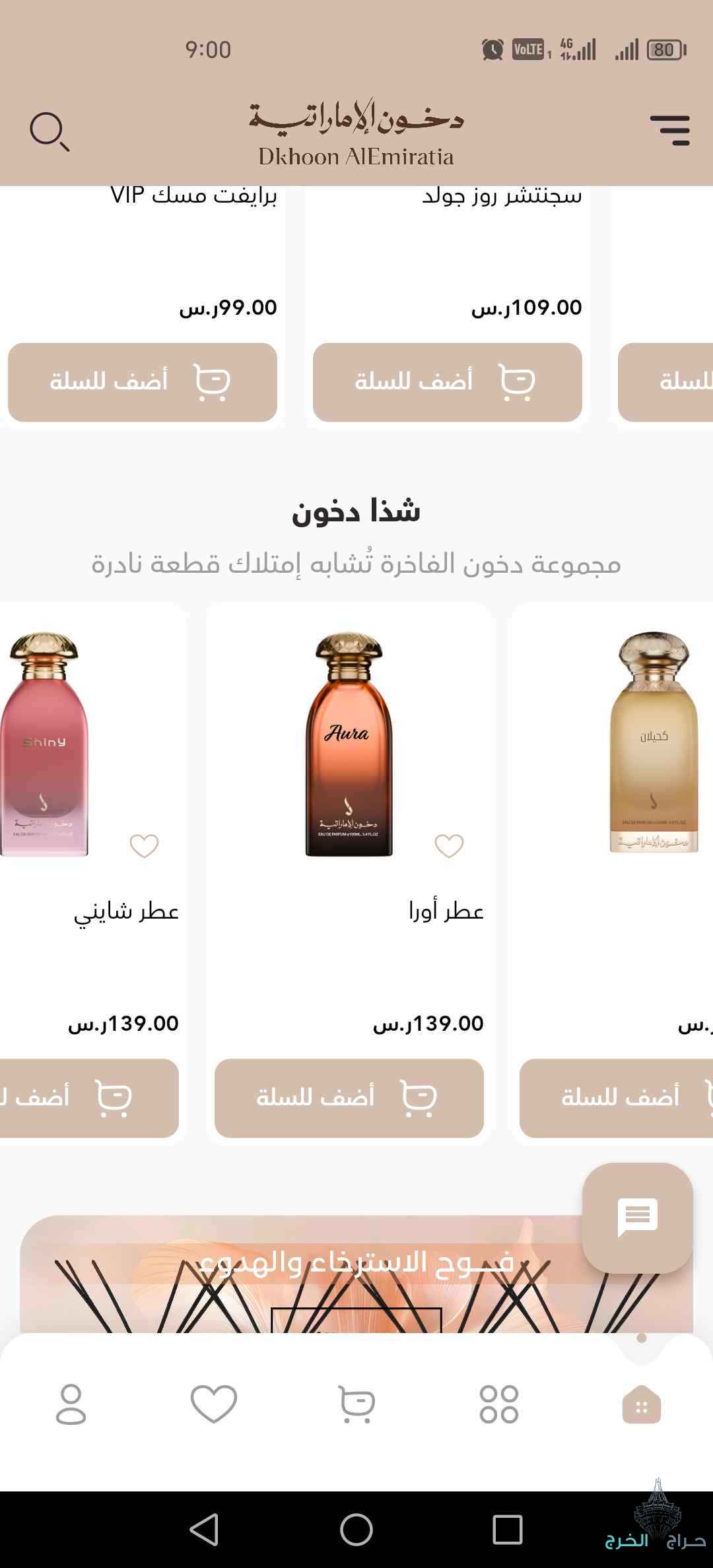 عطور دخون الاماراتية