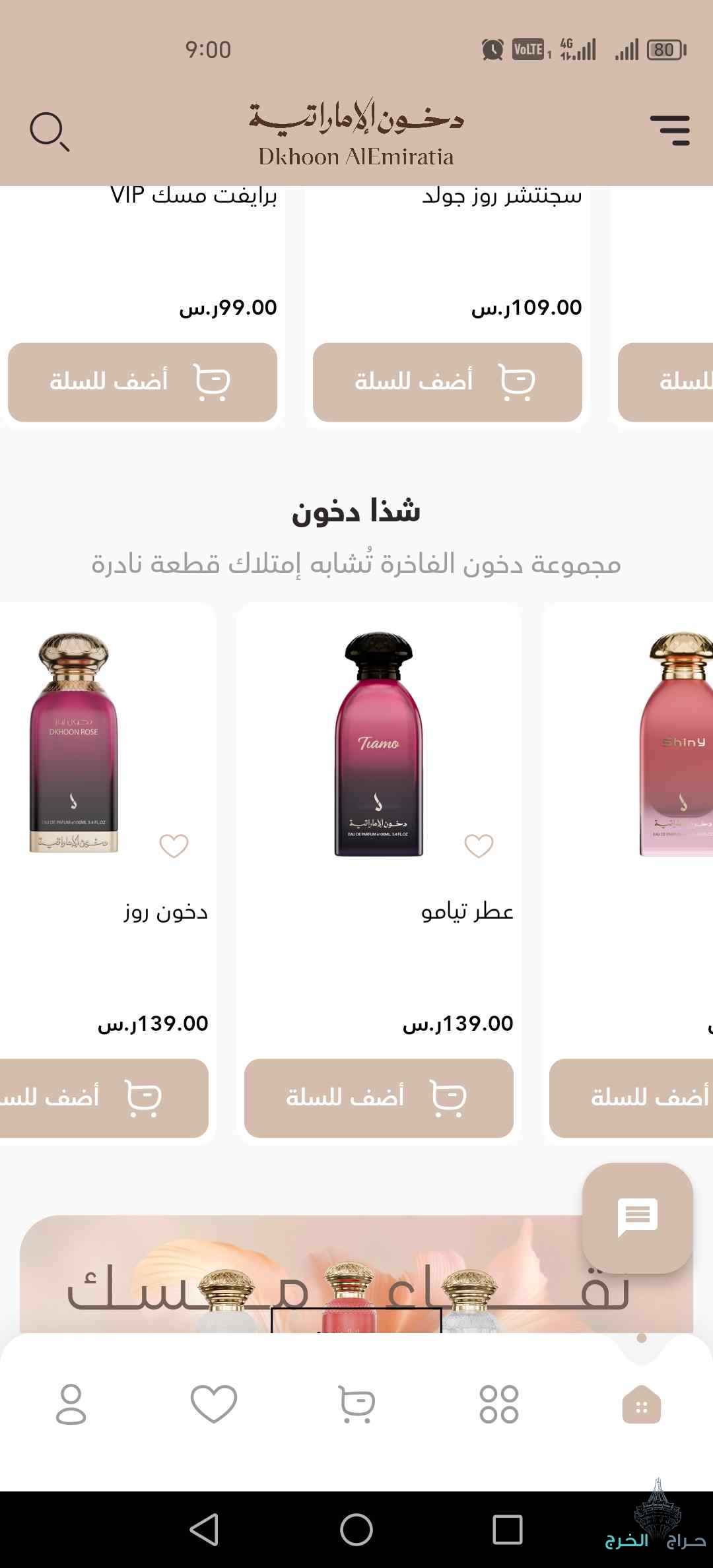 عطور دخون الاماراتية