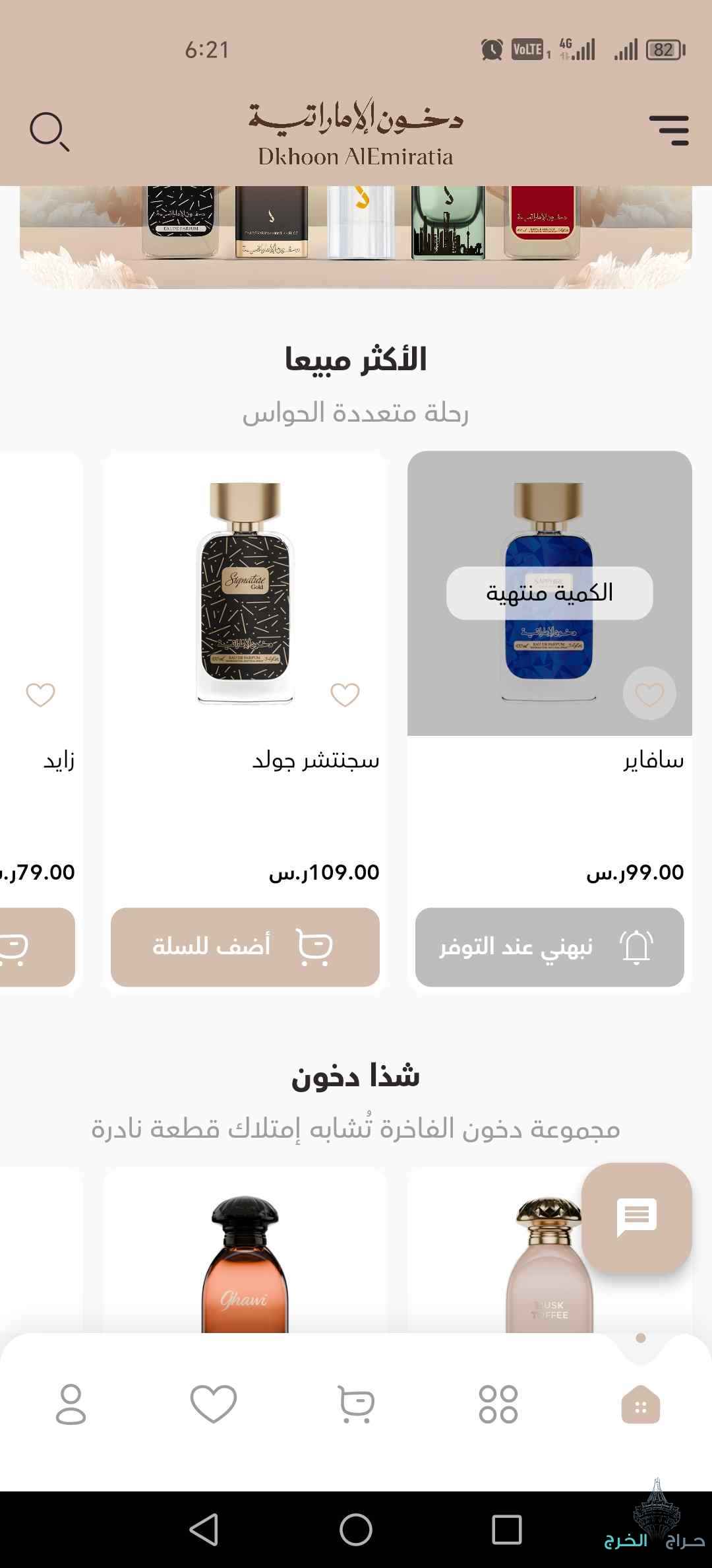 عطور دخون الاماراتية