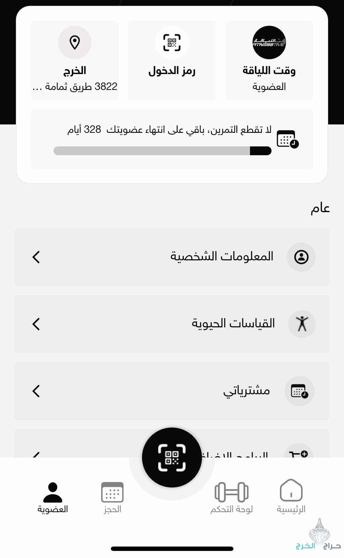 اشتراك وقت اللياقة برو