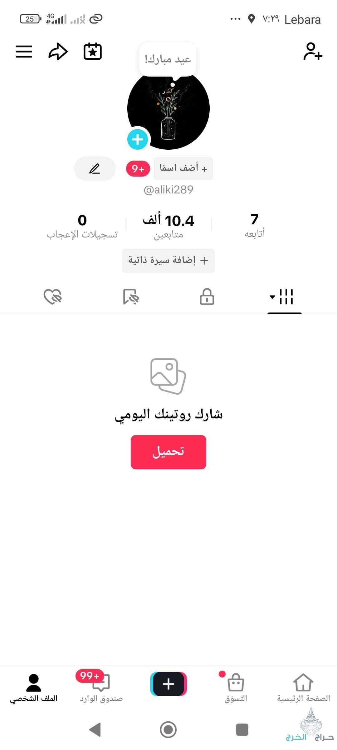 ? عرض لفترة محدودة!? حساب TikTok جاهز فيه 10,400 متابع حقيقي? بسعر رمزي: 35 فقط!