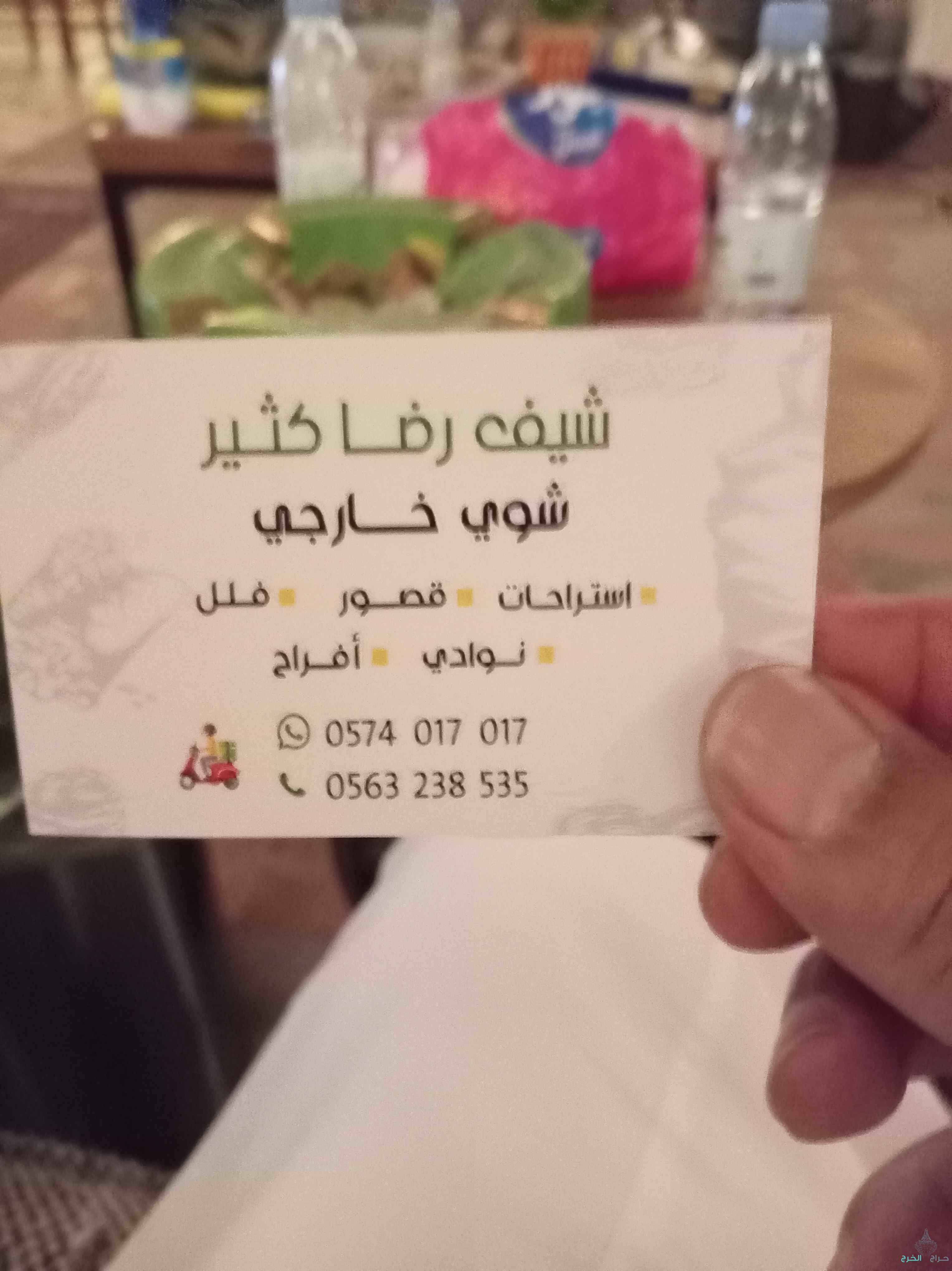 معلم شوي