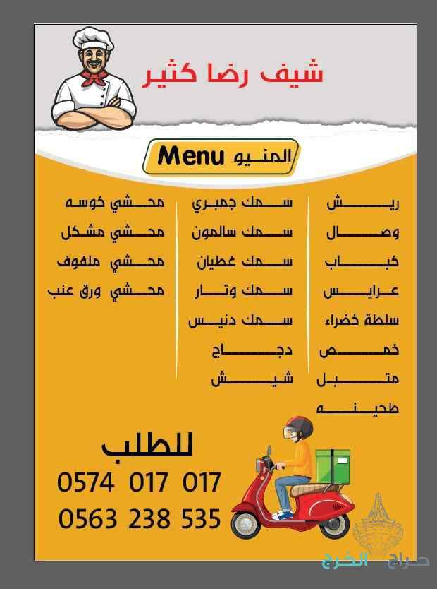 معلم شوي