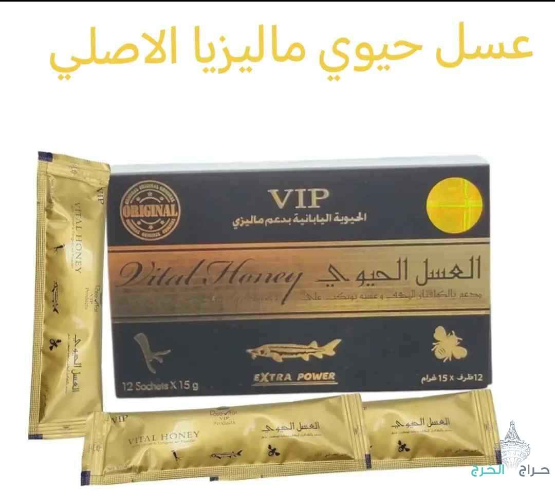 أقوى العروض عسل حيوي ماليزيا وملكي 