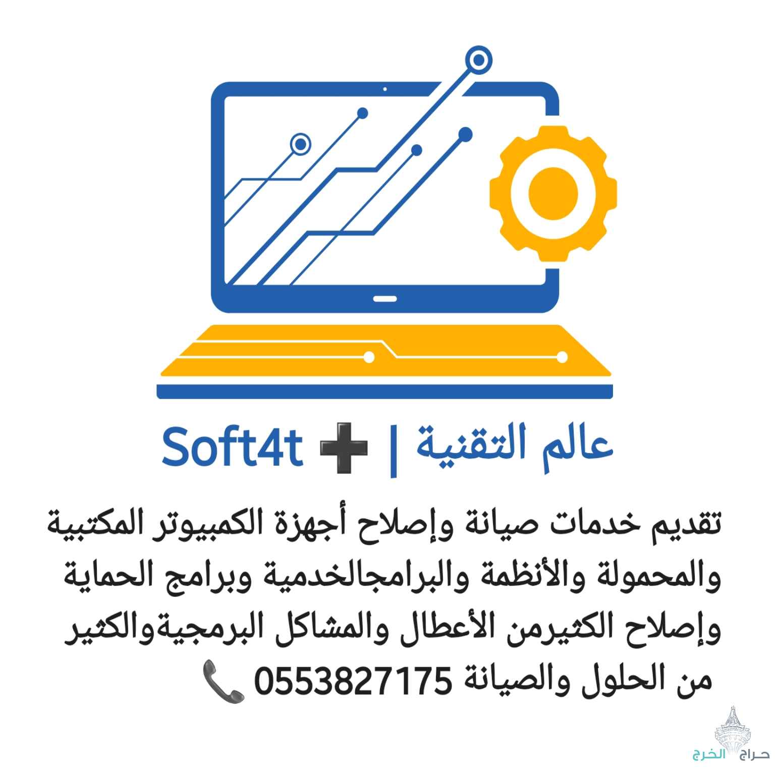 فني صيانة أجهزة الكمبيوتر IT
