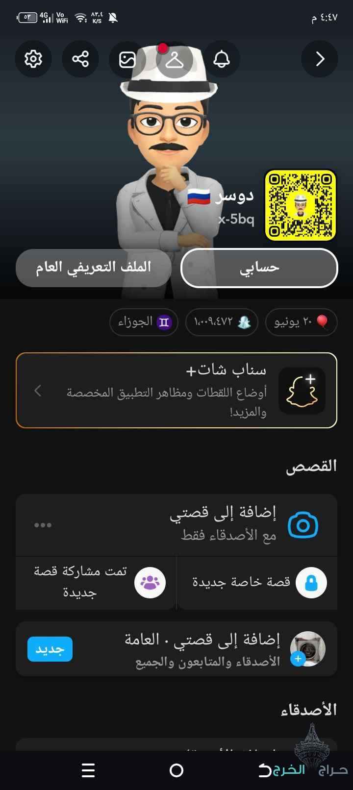 حساب سناب شات