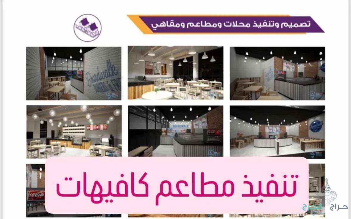 #تصميم_تنفيذ_مطاعم_كافيهات_مقاهي_ديكورات_قصور_افراح