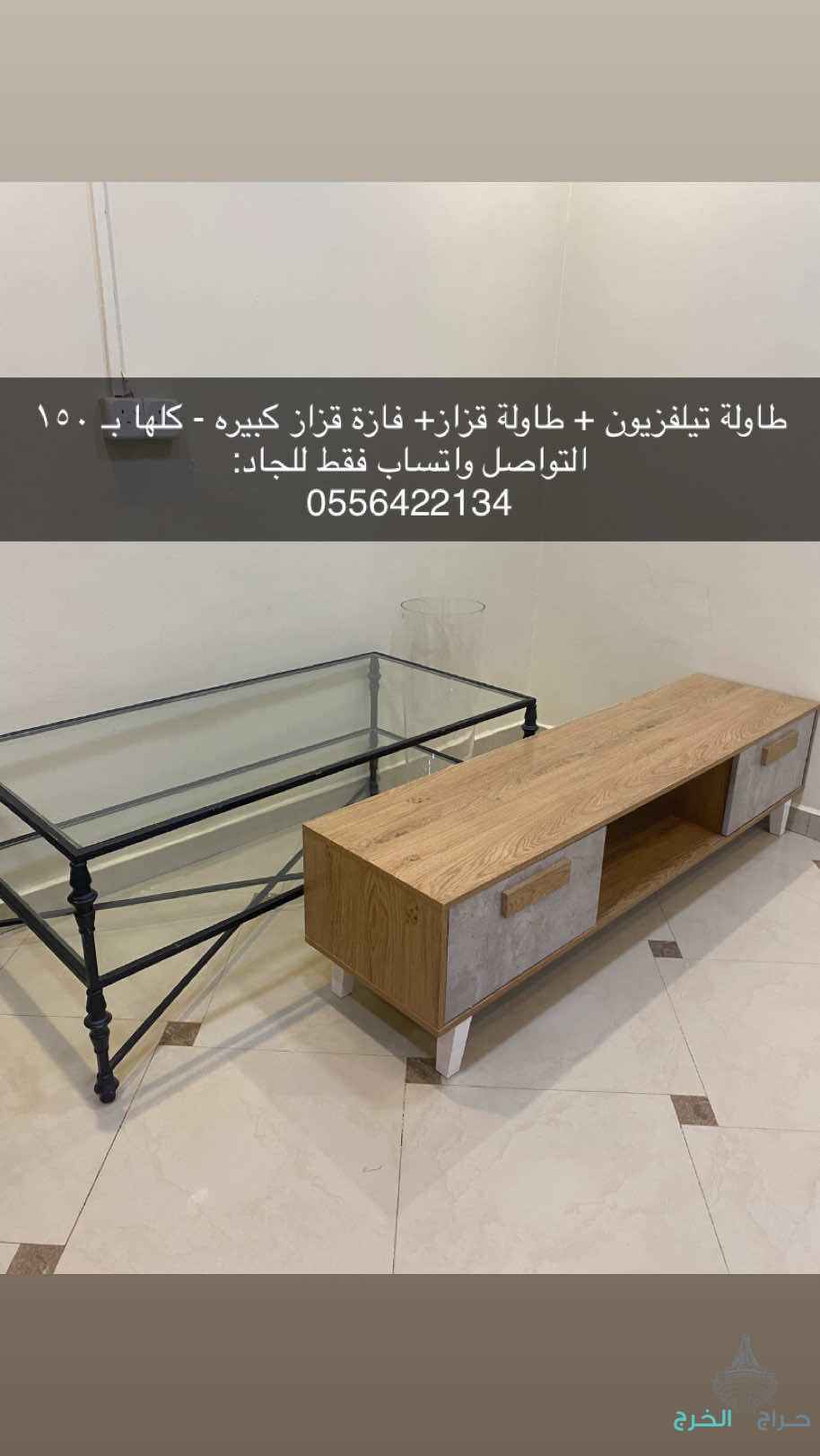 طاولة تلفزيون + طاولة قزاز + فازه قزاز كبيرة 