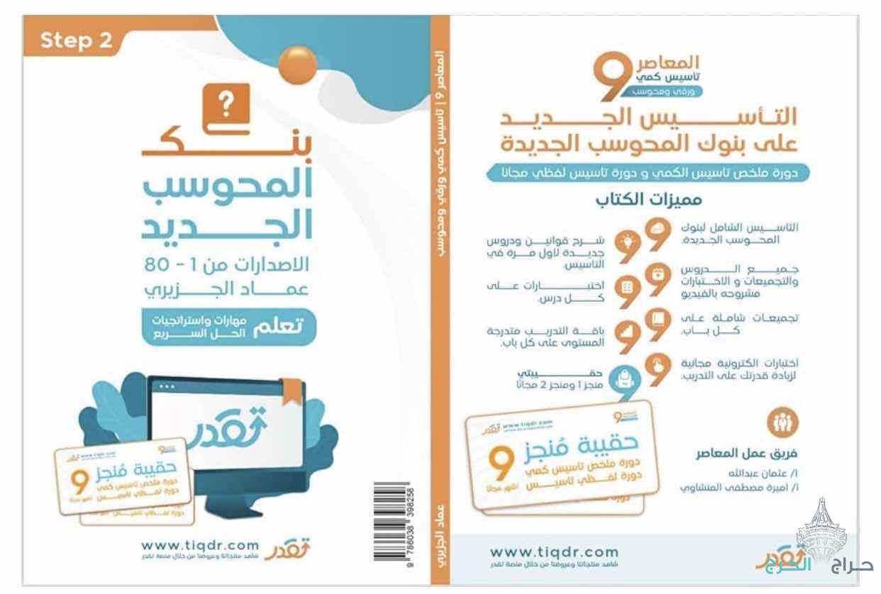 كتاب المعاصر عماد قدرات
