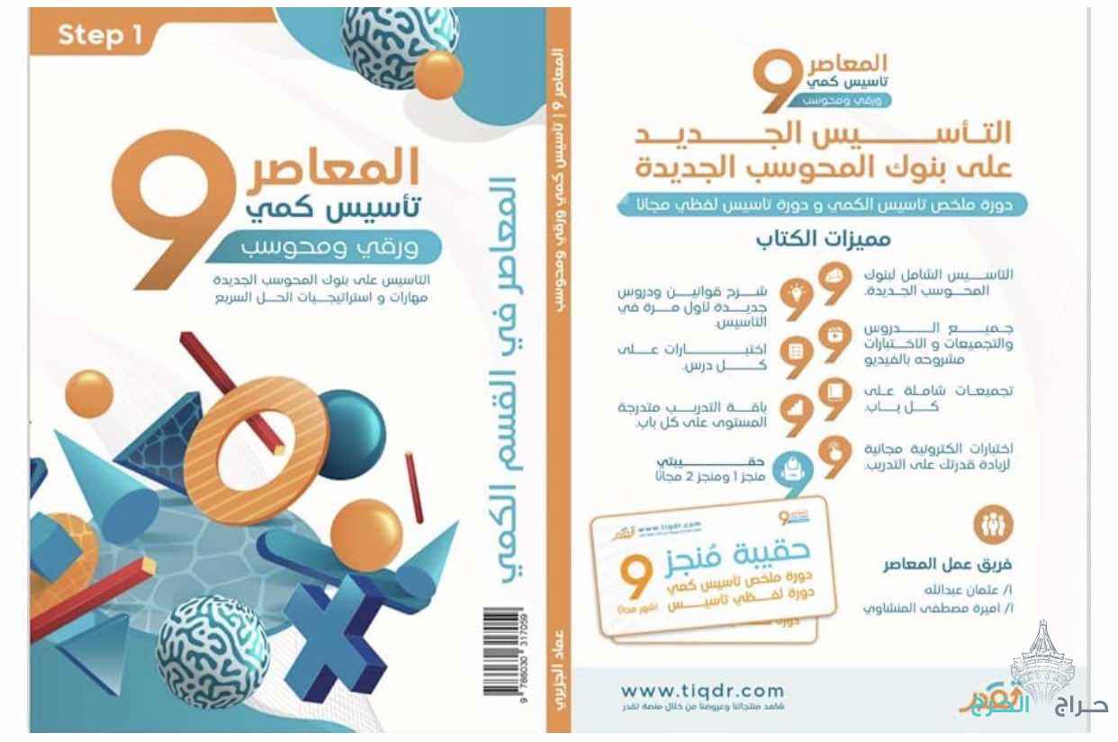 كتاب المعاصر عماد قدرات